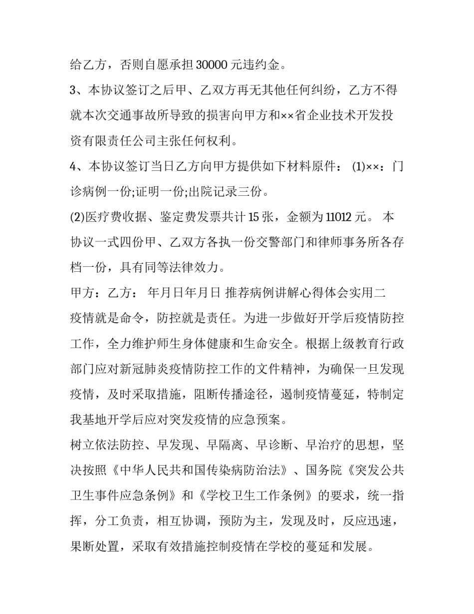 病例讲解心得体会实用 病例讲解心得体会实用模板(五篇)_第2页