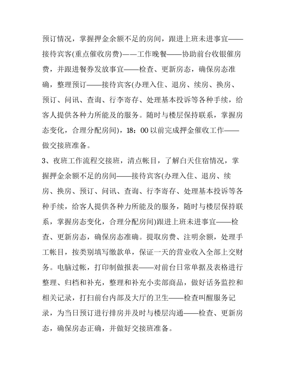 酒店业廉洁准则心得体会怎么写 酒店业廉洁准则心得体会怎么写好(六篇)_第2页