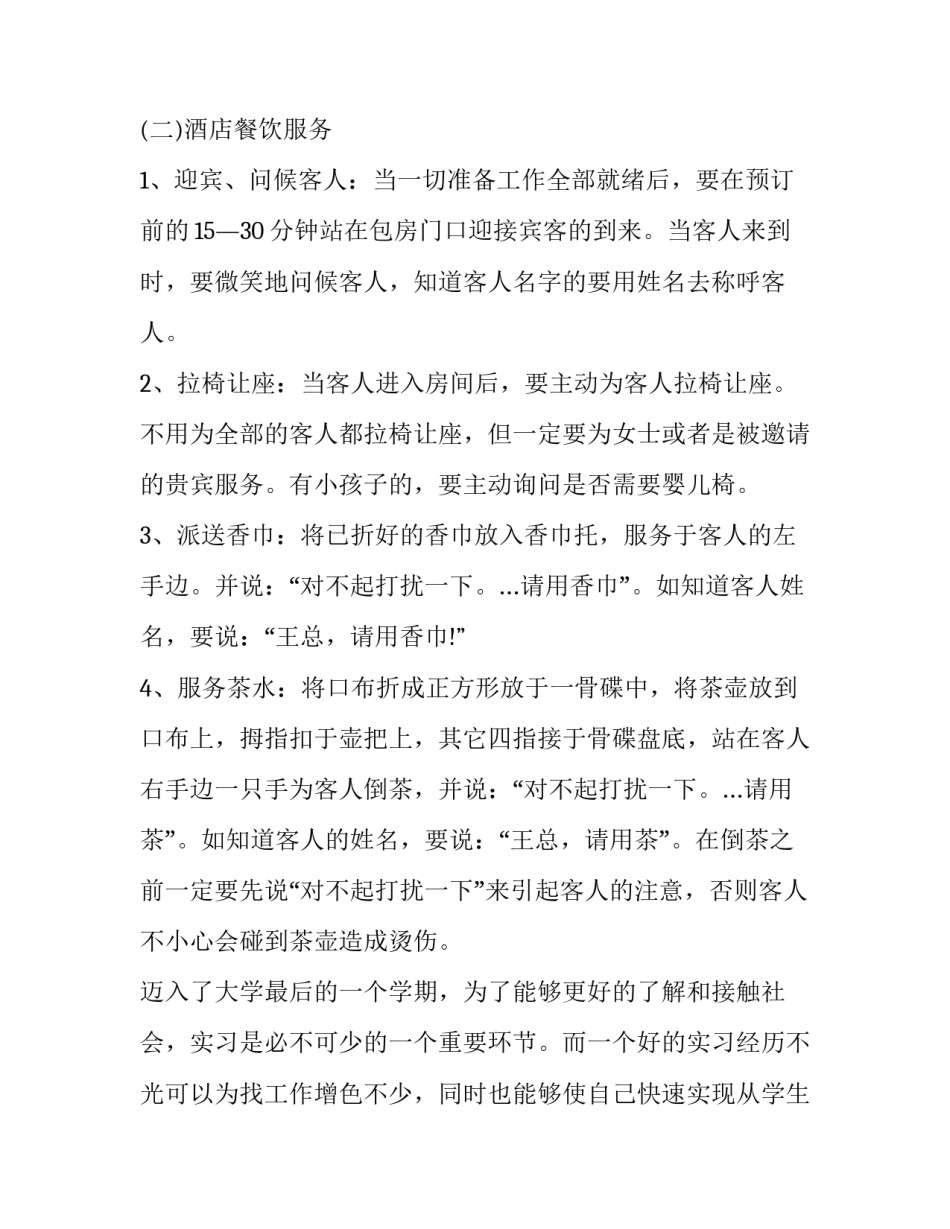 酒店业廉洁准则心得体会怎么写 酒店业廉洁准则心得体会怎么写好(六篇)_第3页