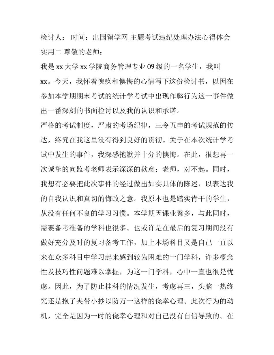 考试违纪处理办法心得体会实用 国家教育考试违规处理办法心得体会(八篇)_第3页