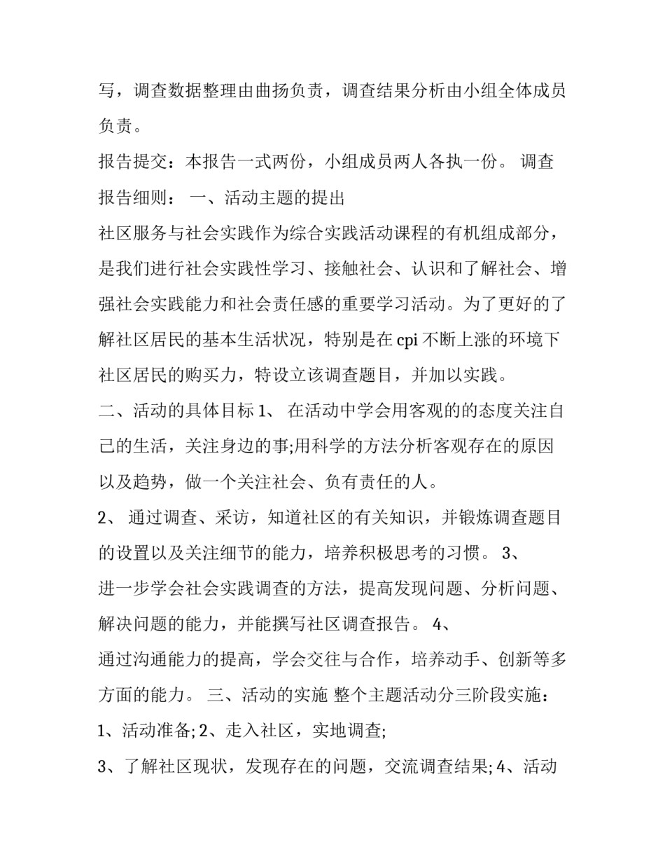 社区静态管理简报范文通用 社区简报格式(五篇)_第2页