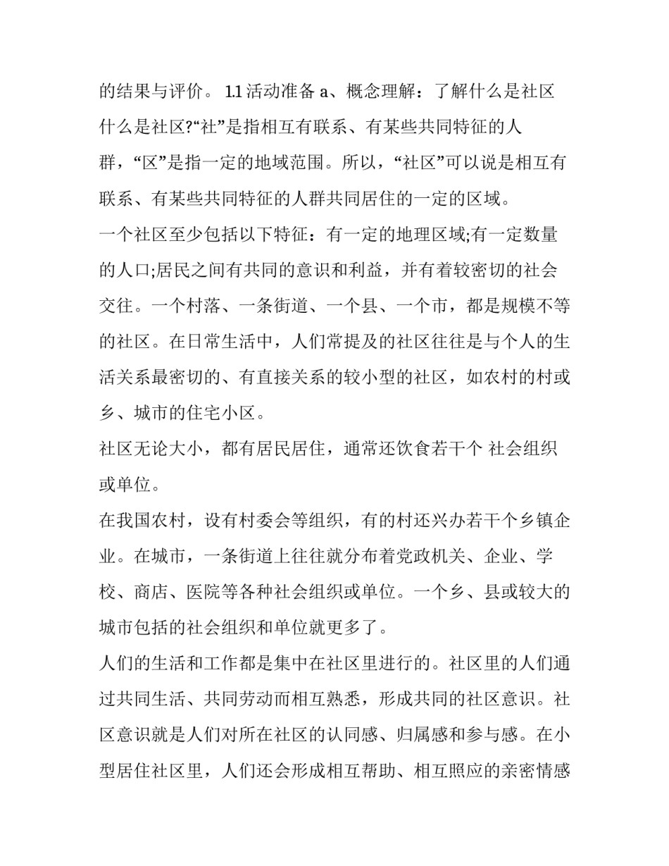 社区静态管理简报范文通用 社区简报格式(五篇)_第3页