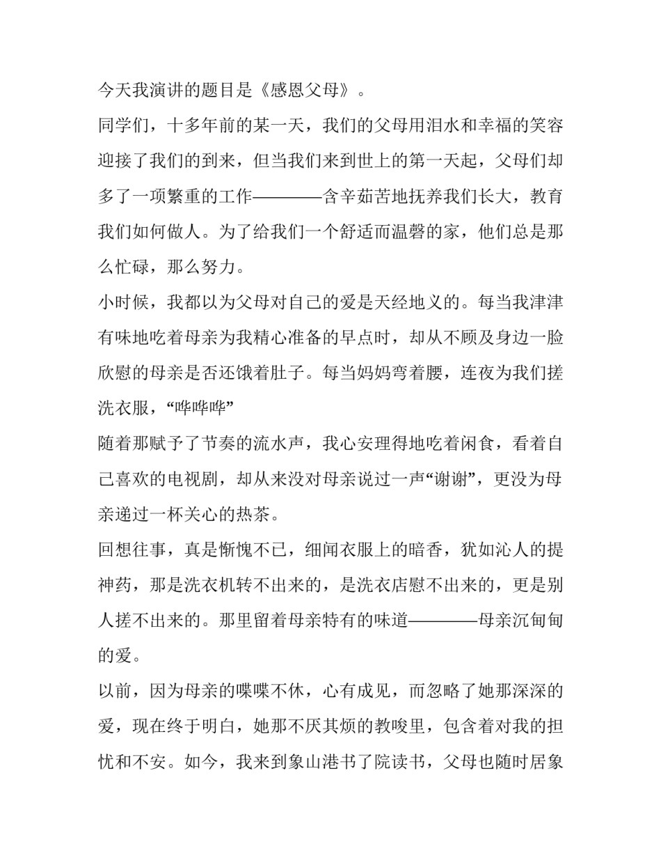父母的语言每章心得体会和方法 父母的语言笔记(5篇)_第1页