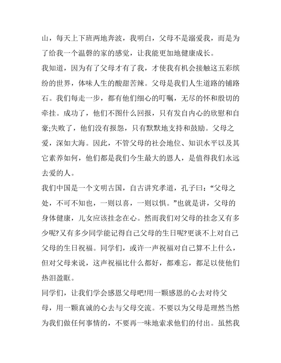 父母的语言每章心得体会和方法 父母的语言笔记(5篇)_第2页