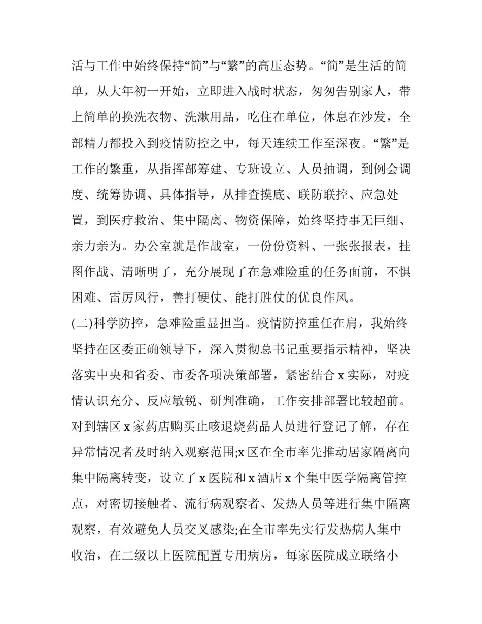 清正廉洁的心得体会和感想 清正廉洁个人心得体会(精选多篇(七篇)_第2页