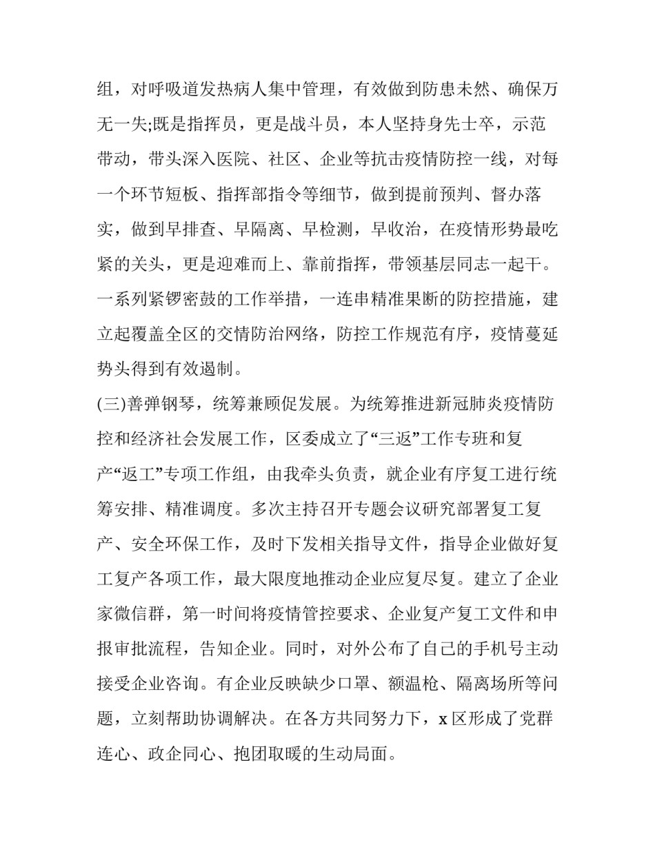 清正廉洁的心得体会和感想 清正廉洁个人心得体会(精选多篇(七篇)_第3页