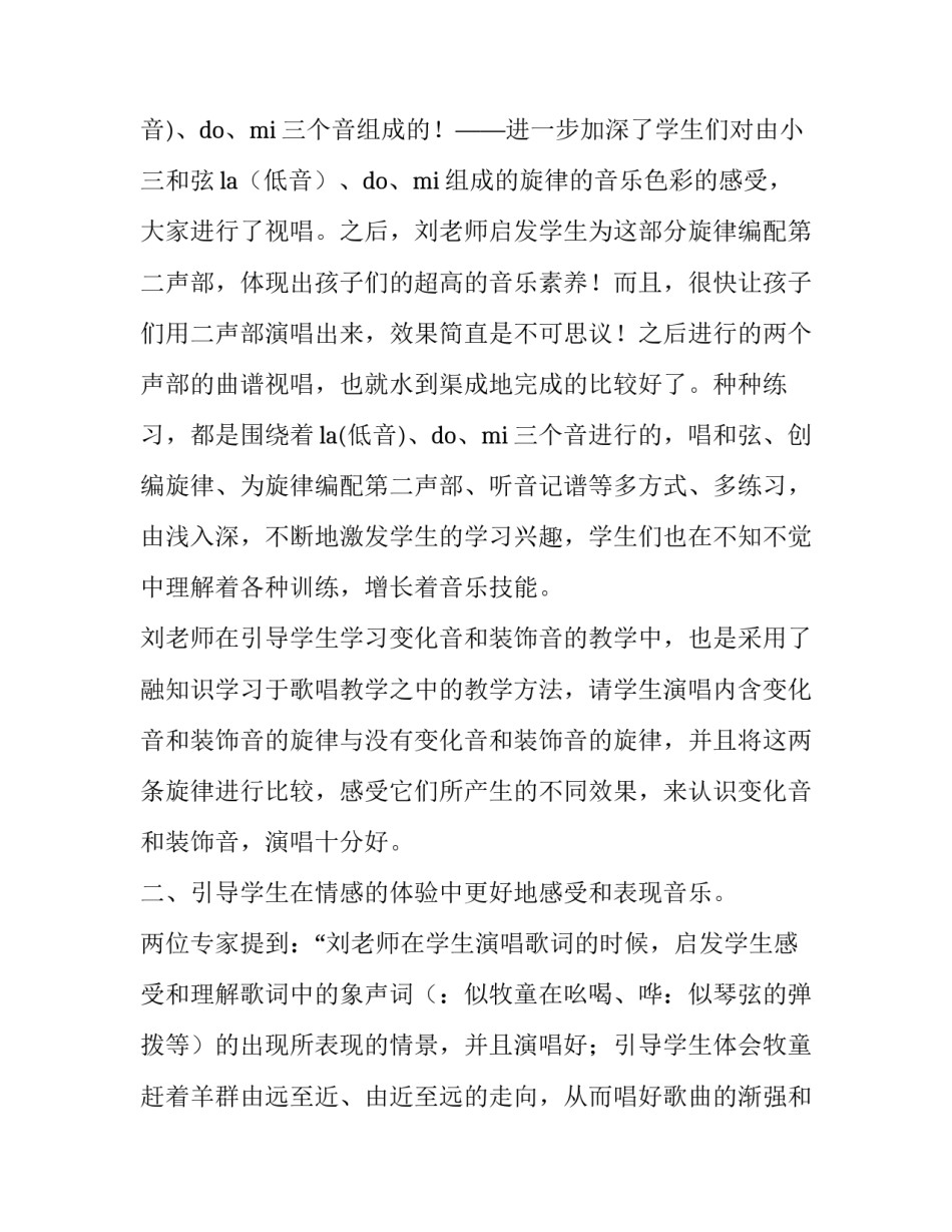 音乐生跟老师谈话心得体会范文 音乐老师谈心谈话记录(5篇)_第2页
