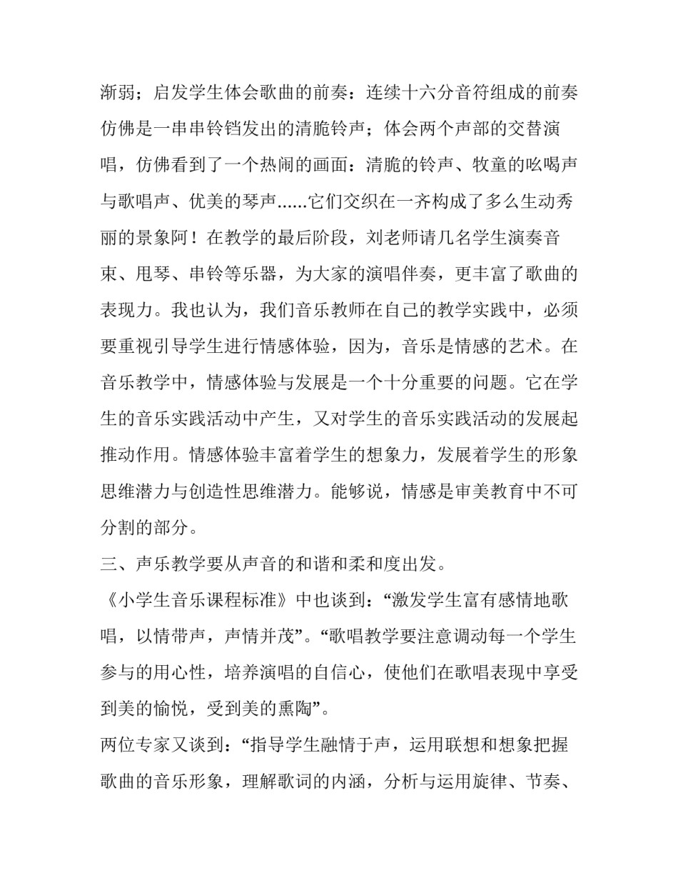 音乐生跟老师谈话心得体会范文 音乐老师谈心谈话记录(5篇)_第3页