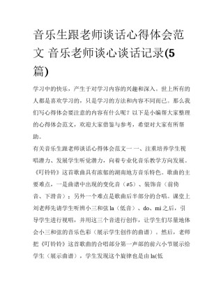 音乐生跟老师谈话心得体会范文 音乐老师谈心谈话记录(5篇)