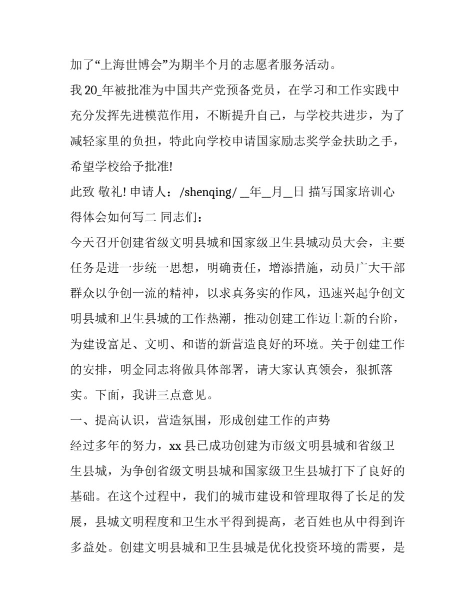 国家培训心得体会如何写 国家级培训心得体会(6篇)_第2页