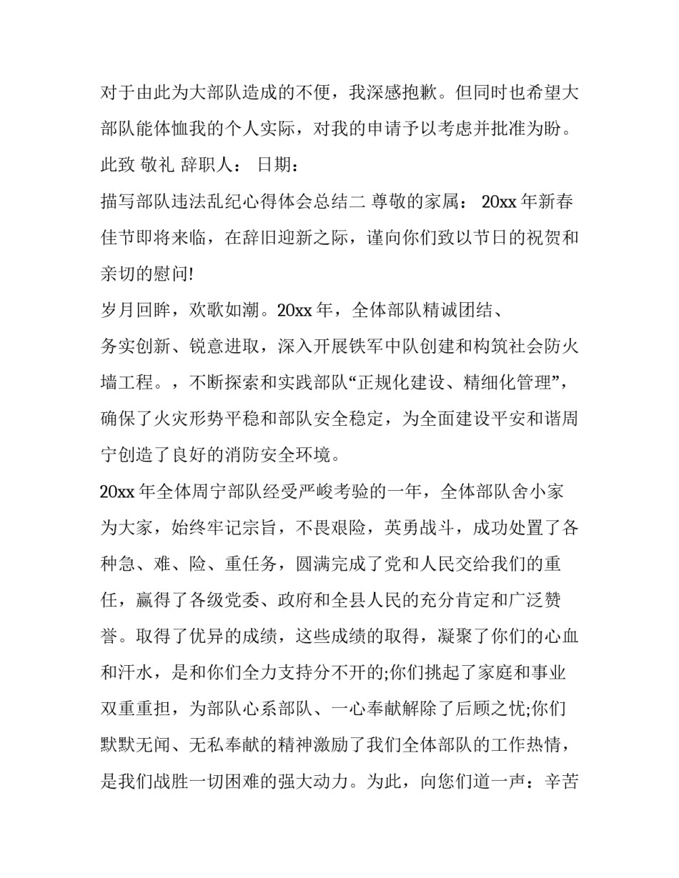 部队违法乱纪心得体会总结 部队违法乱纪个人剖析材料(5篇)_第2页