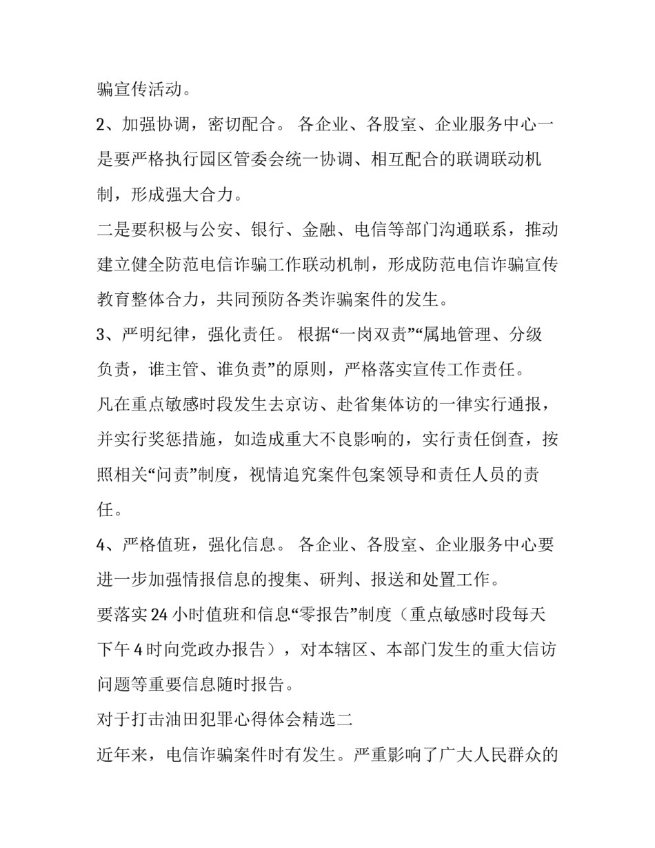 打击油田犯罪心得体会精选 油田保卫内盗心得体会(九篇)_第2页