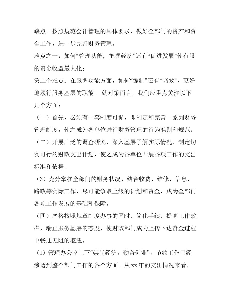 公路运输中级心得体会范文 公路运输实训心得(六篇)_第2页