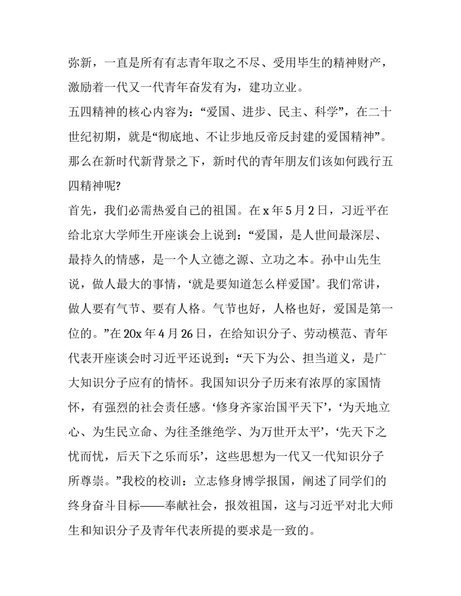 青年新团员培训心得体会实用 青年团会心得体会(四篇)_第2页
