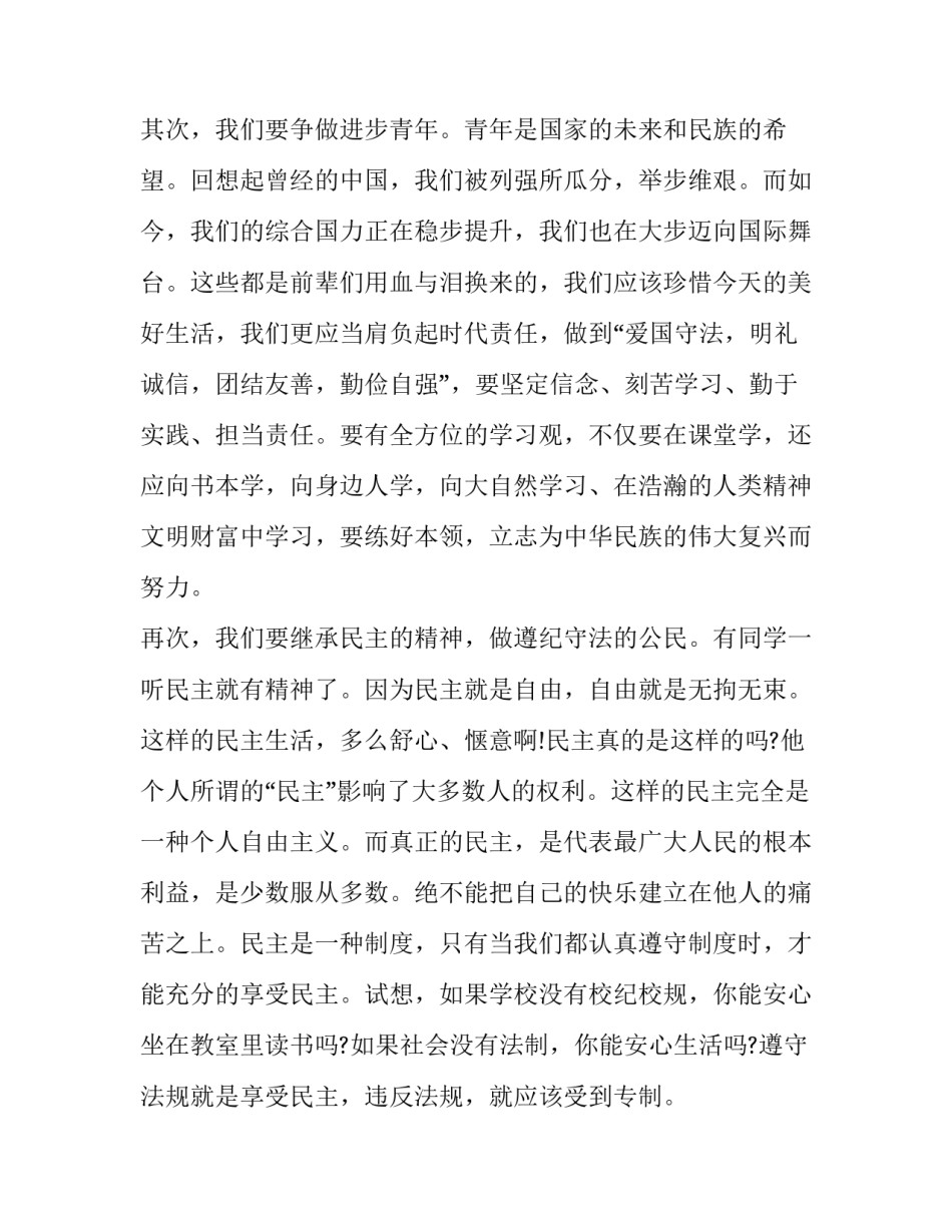 青年新团员培训心得体会实用 青年团会心得体会(四篇)_第3页