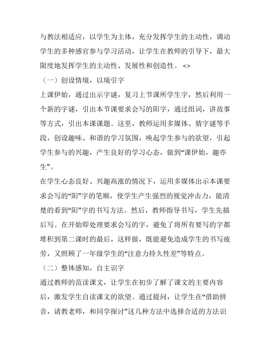 太阳熄灭了心得体会及收获 太阳熄灭后(六篇)_第3页