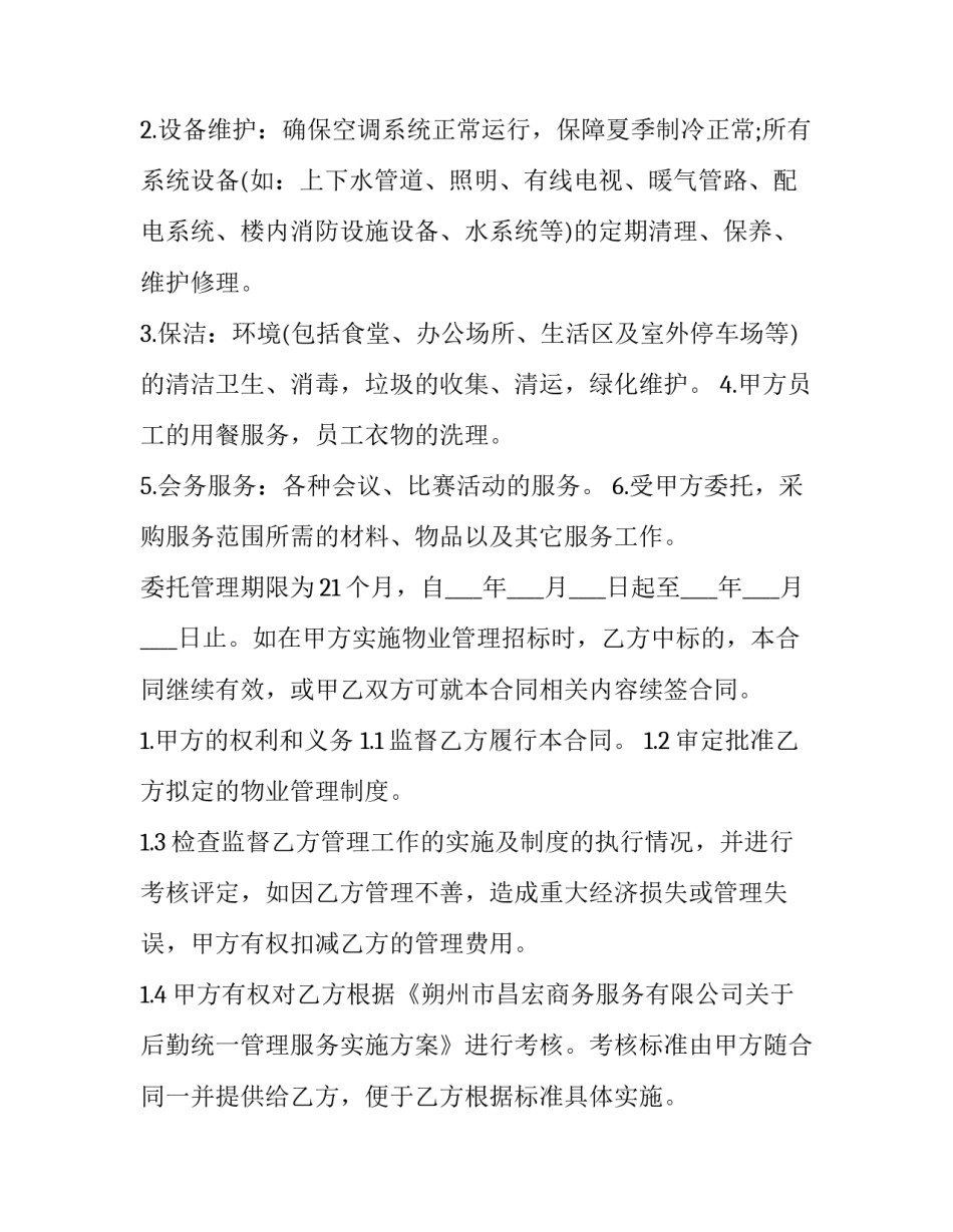 物业修车库通知范文 物业通知车库违改通知(九篇)_第2页