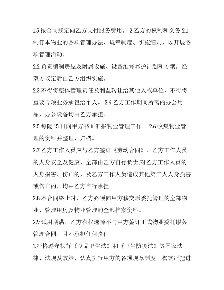 物业修车库通知范文 物业通知车库违改通知(九篇)_第3页