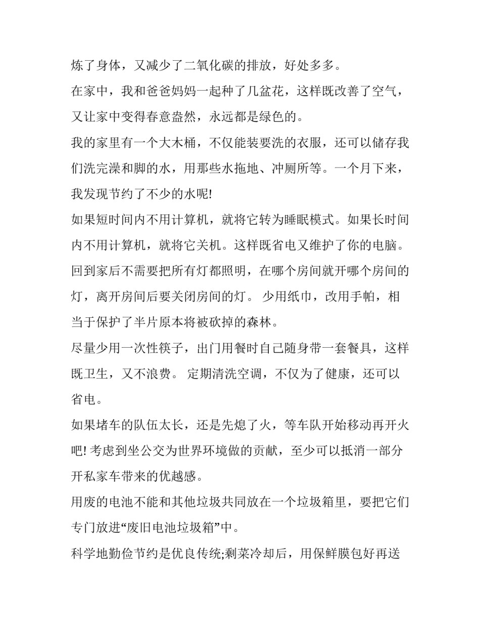 绿色农业论文范文通用 生态农业论文范文(九篇)_第2页