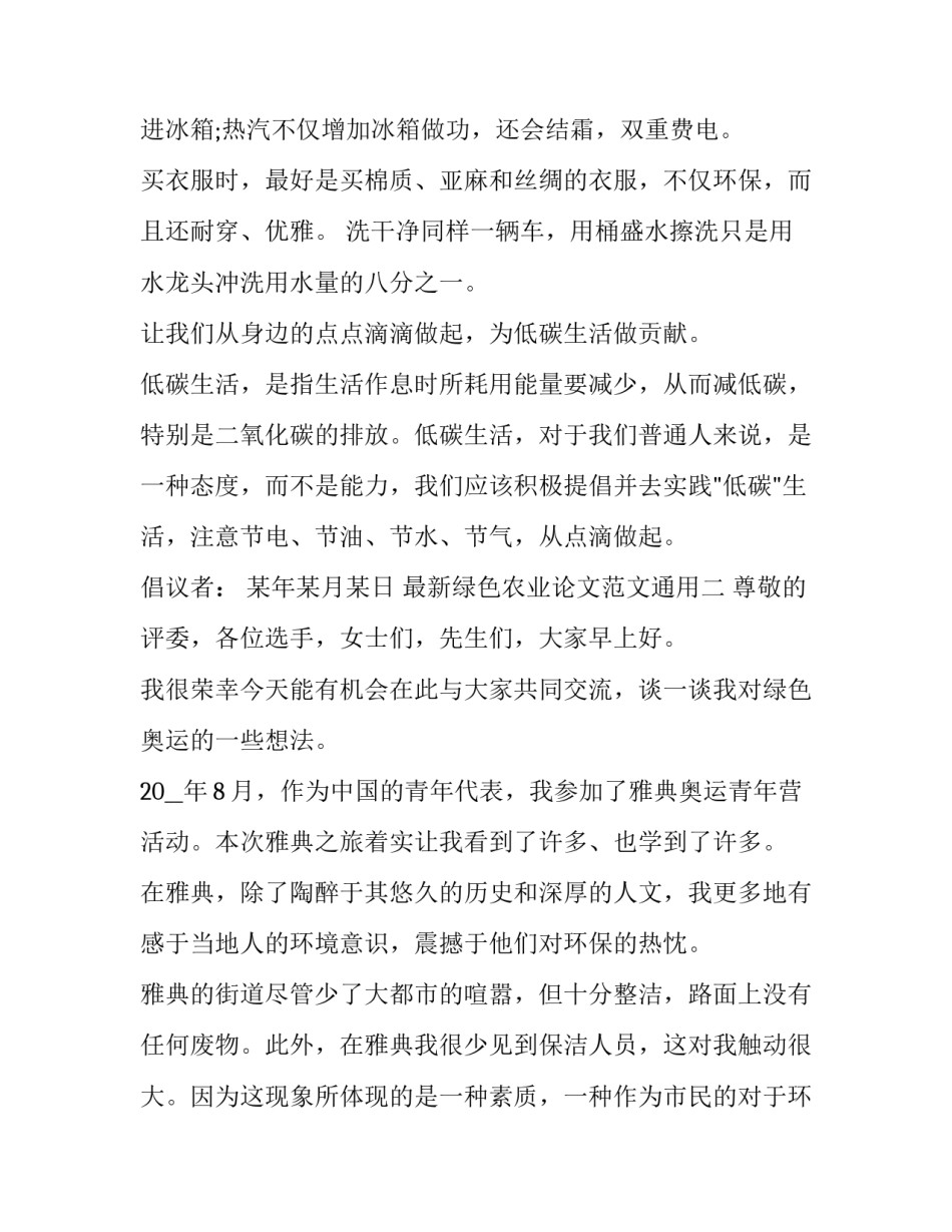 绿色农业论文范文通用 生态农业论文范文(九篇)_第3页