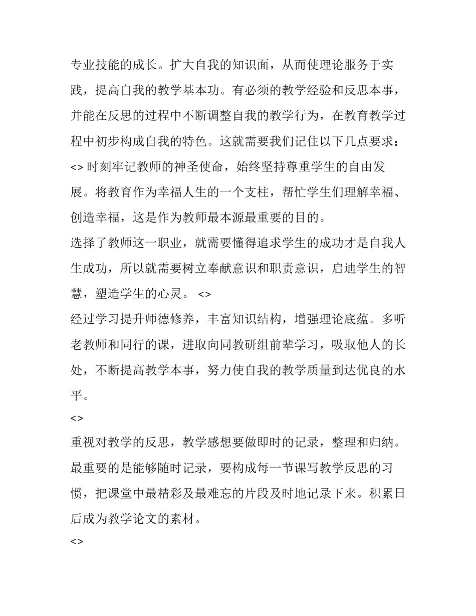 生涯咨询室心得体会如何写 生涯规划体验心得(二篇)_第2页