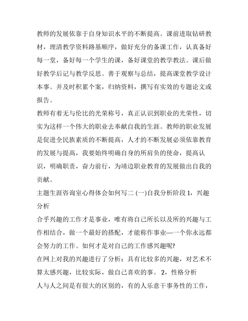 生涯咨询室心得体会如何写 生涯规划体验心得(二篇)_第3页