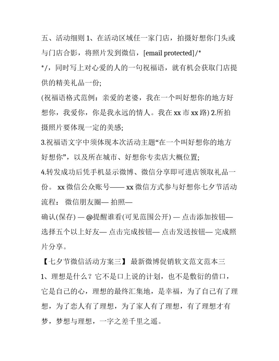 微博促销软文范文范本 微博软文营销案例(四篇)_第3页