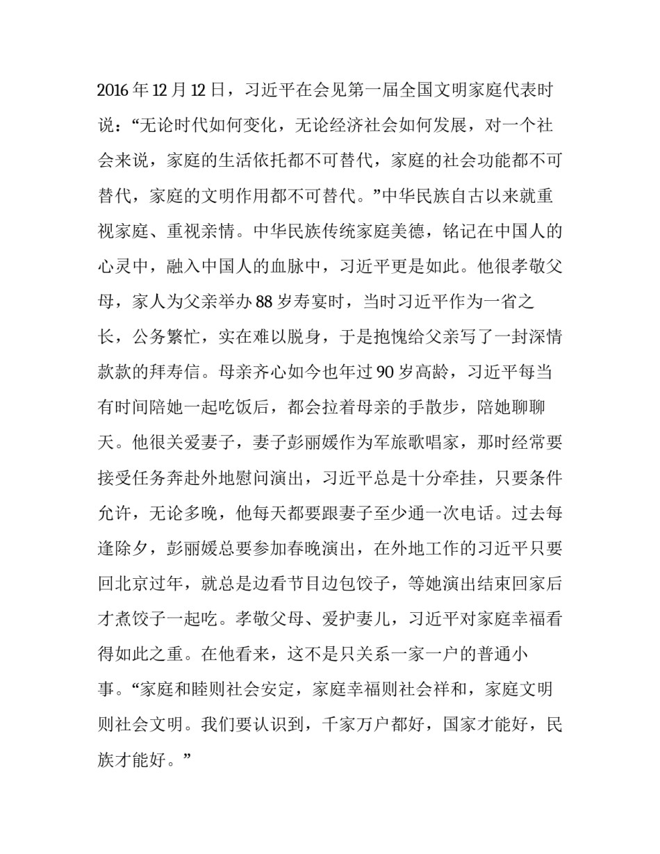 家庭教育古今案例心得体会范本 古今中外家庭教育成功案例(五篇)_第2页