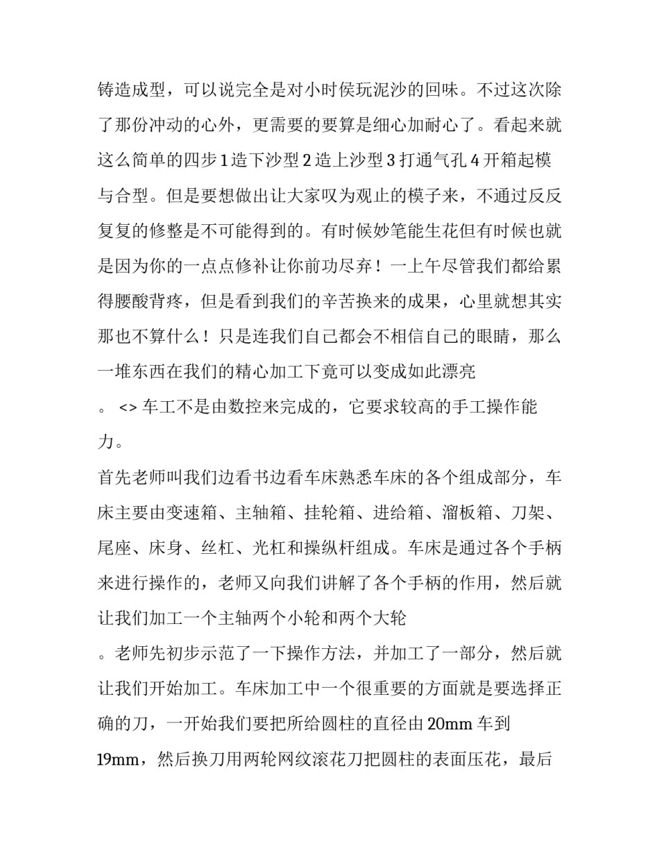 工厂设备培训心得体会总结 生产设备培训心得(八篇)_第2页