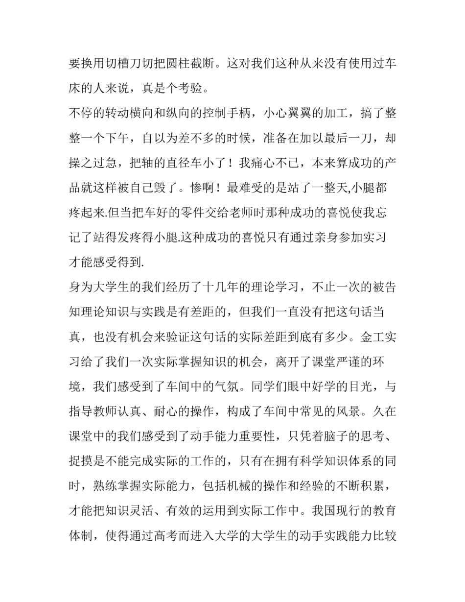 工厂设备培训心得体会总结 生产设备培训心得(八篇)_第3页
