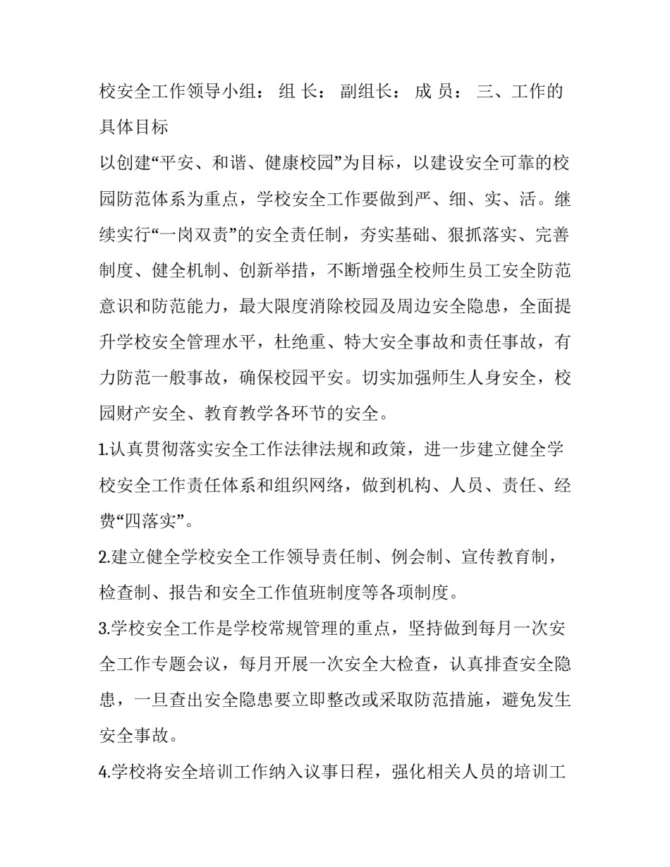 《中小学生守则》心得体会和方法 《中小学生守则》感悟(五篇)_第2页