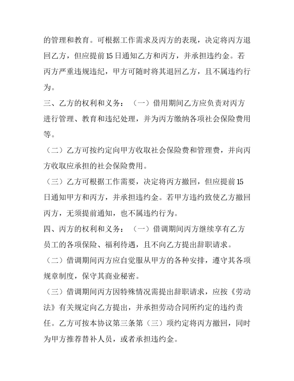 借调心得体会及收获 借调工作结束感受(五篇)_第2页