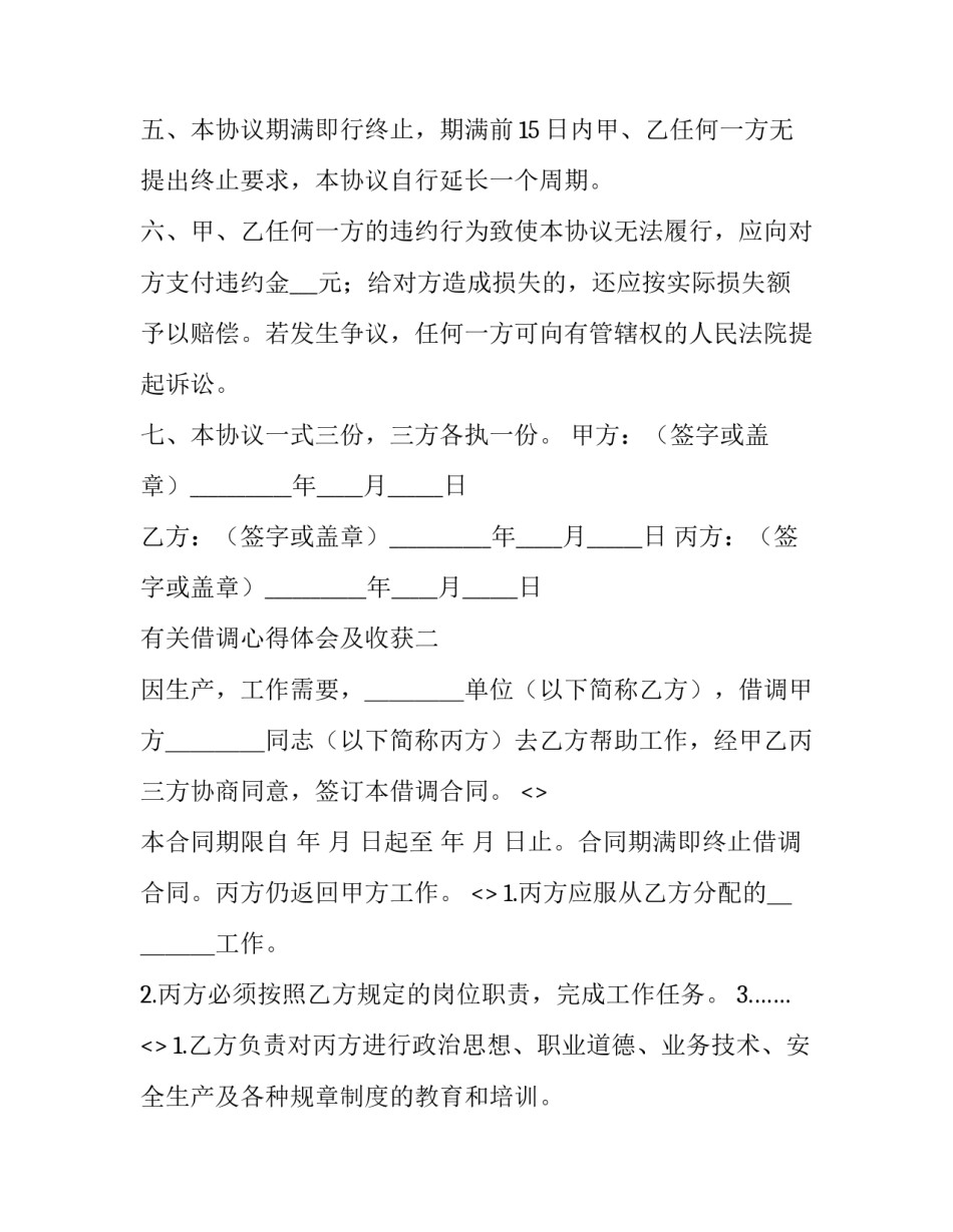 借调心得体会及收获 借调工作结束感受(五篇)_第3页
