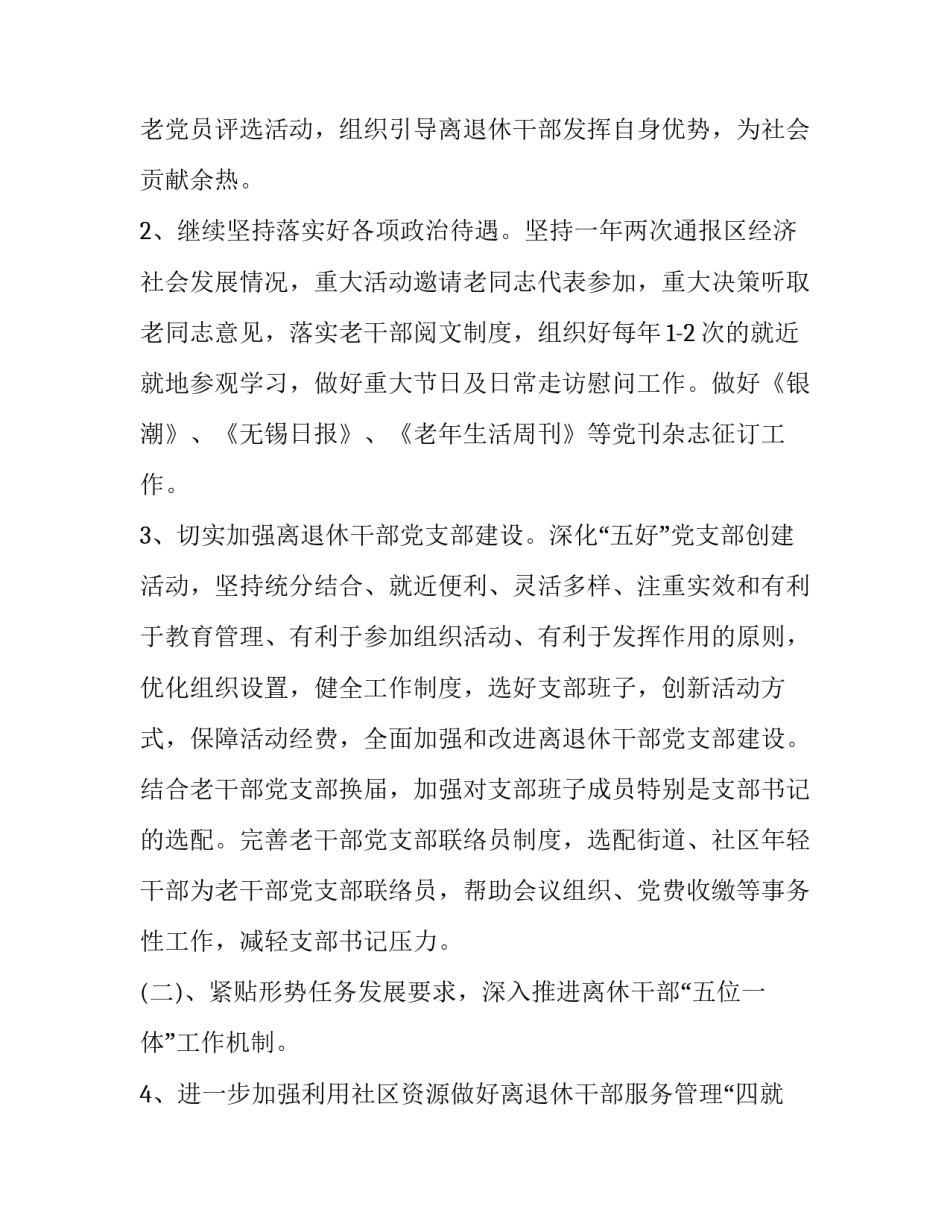 老干部表彰心得体会实用 老干部工作体会(8篇)_第2页