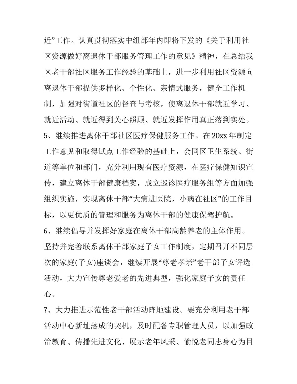 老干部表彰心得体会实用 老干部工作体会(8篇)_第3页