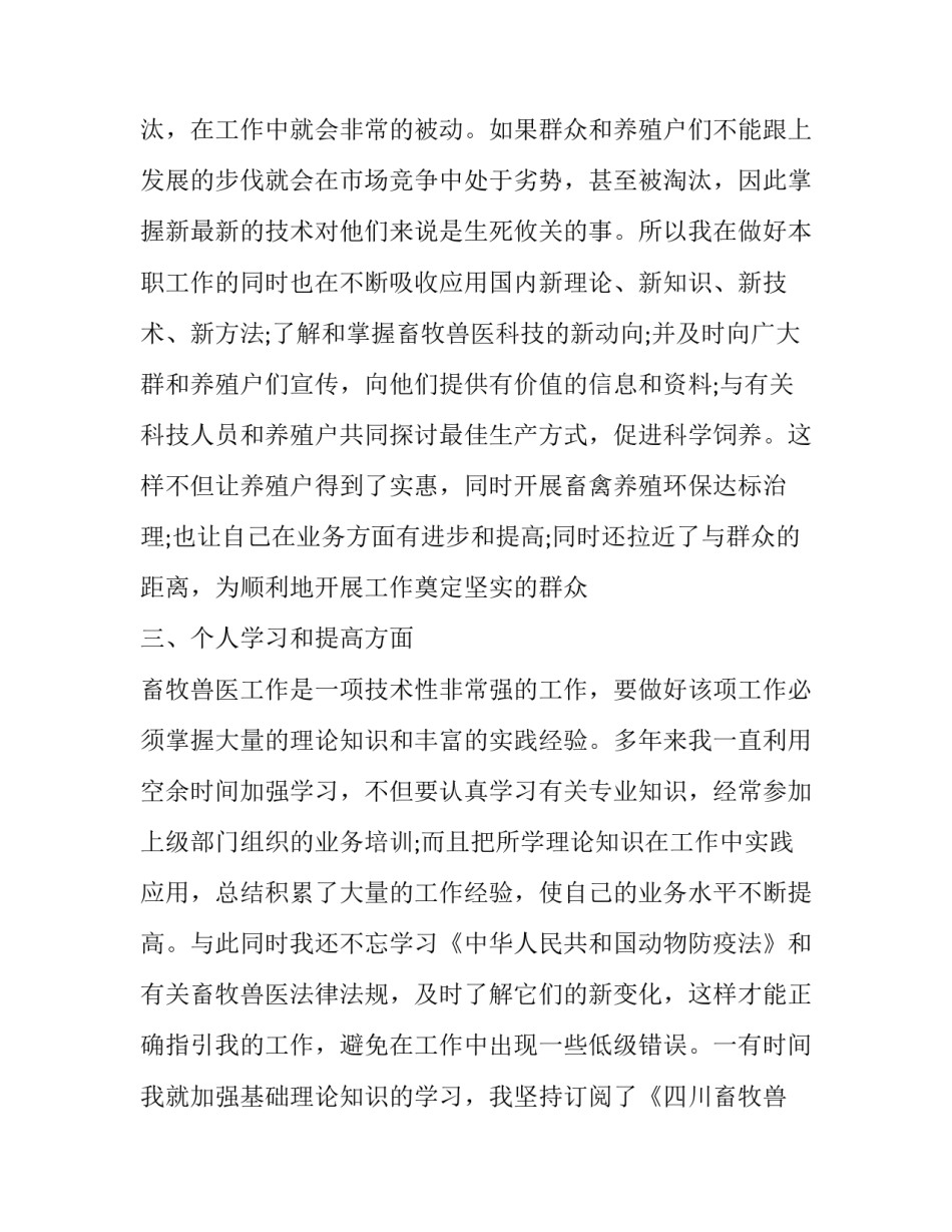 畜牧技术专家指导心得体会和感想 畜牧技术培训心得体会(7篇)_第2页