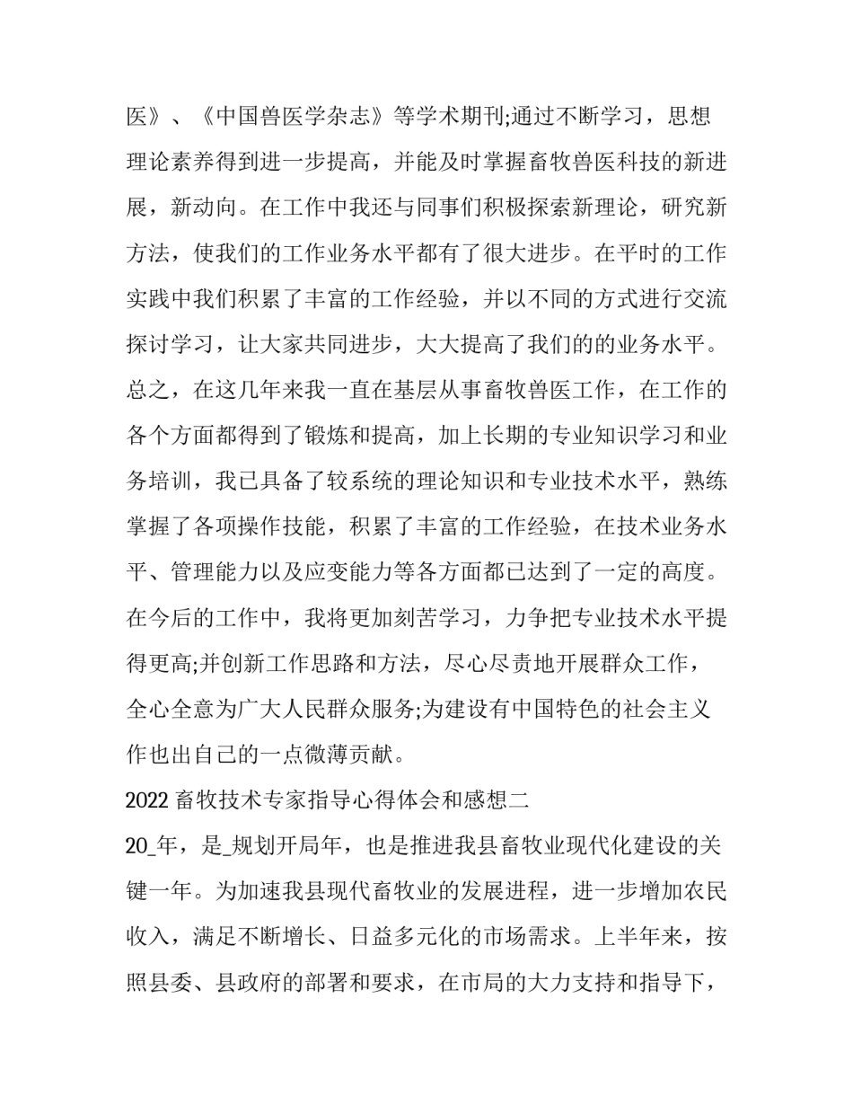 畜牧技术专家指导心得体会和感想 畜牧技术培训心得体会(7篇)_第3页
