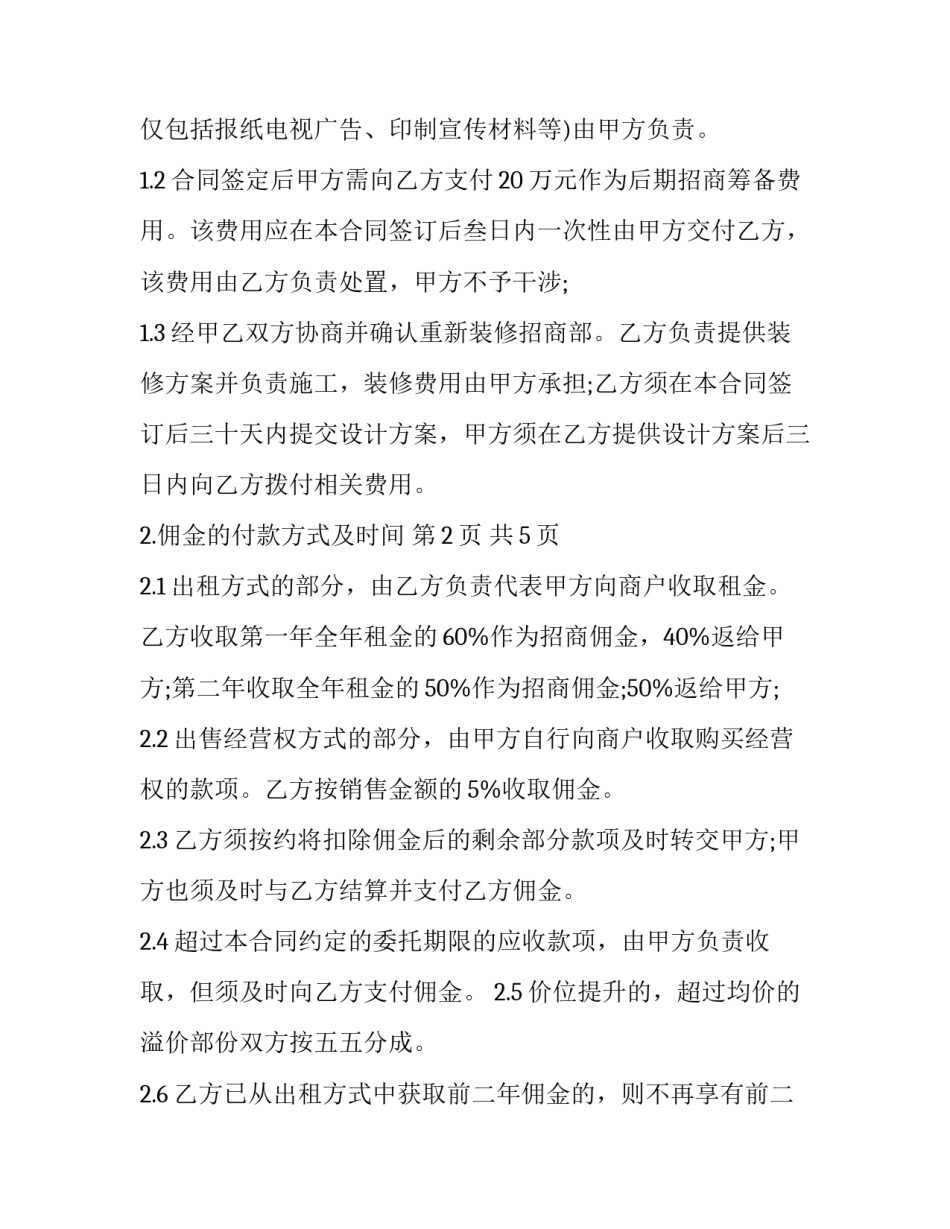 代理案件心得体会 代理法案例分析总结与体会(7篇)_第3页