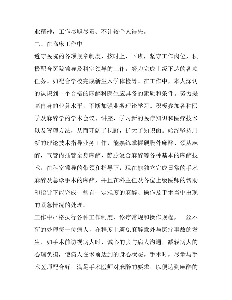 临床应用药物心得体会和方法 临床应用药物心得体会和方法论文(3篇)_第2页