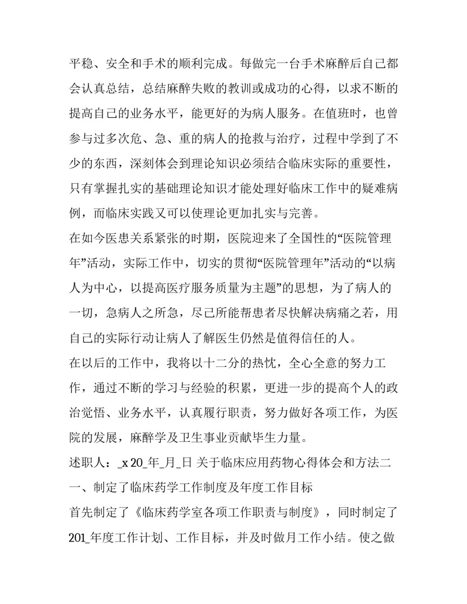 临床应用药物心得体会和方法 临床应用药物心得体会和方法论文(3篇)_第3页