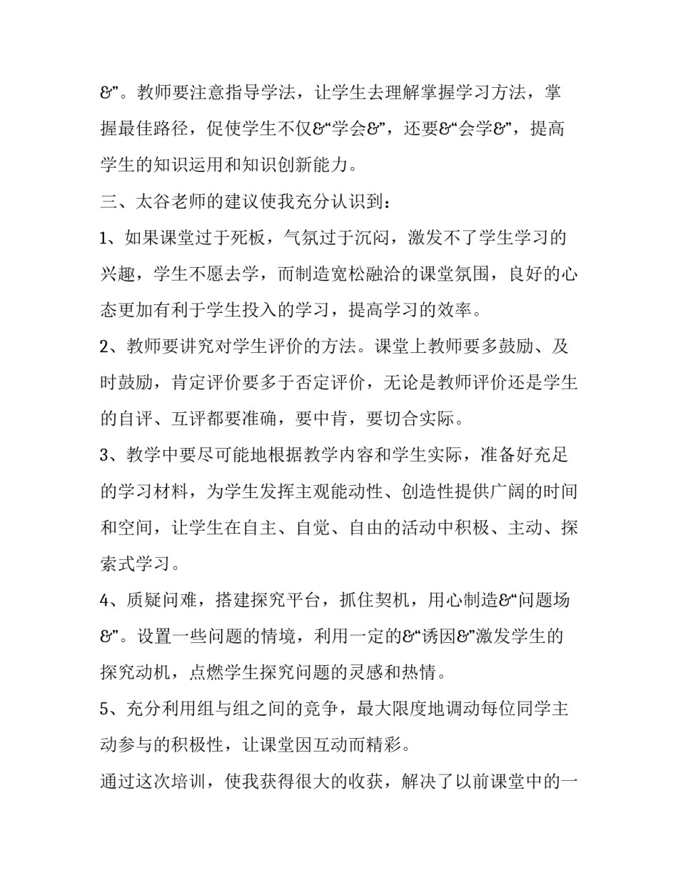 高效培训师心得体会实用 高效训练高效课堂培训心得(三篇)_第2页