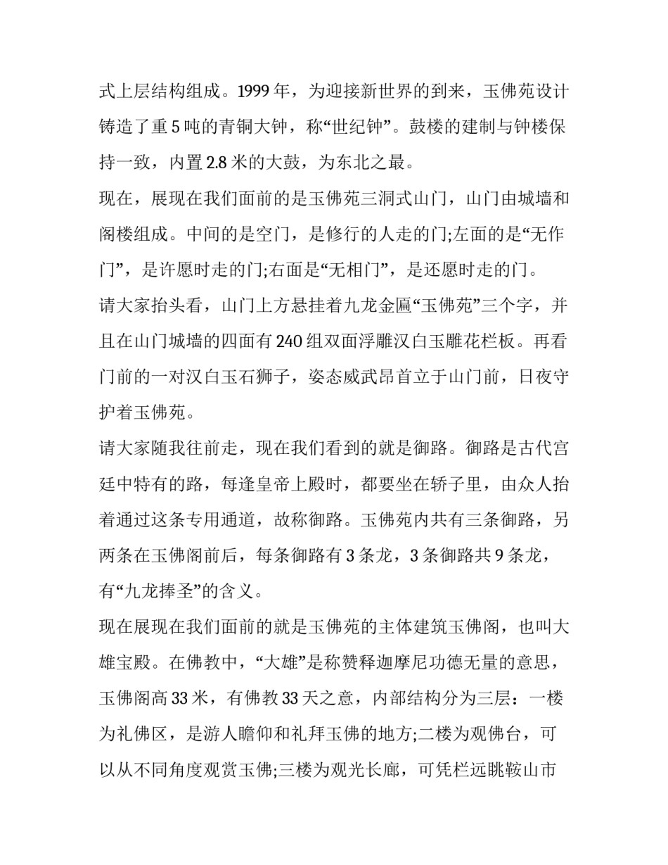 鞍山姚伟心得体会视频范本 鞍山市姚伟简历(八篇)_第2页