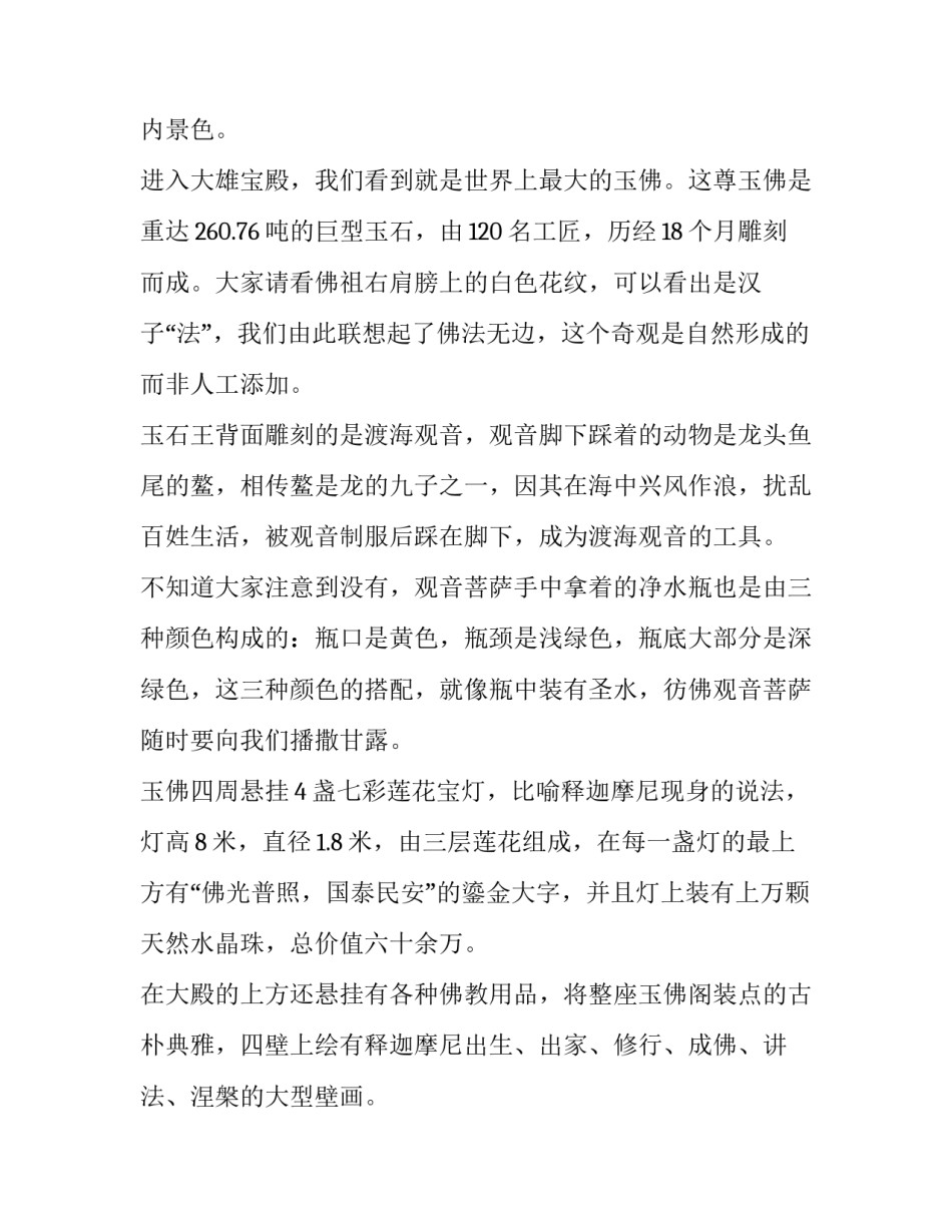 鞍山姚伟心得体会视频范本 鞍山市姚伟简历(八篇)_第3页