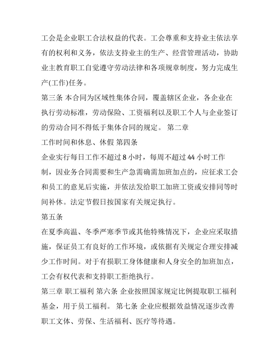 联合体协议书的法律效益汇总 什么叫联合体协议书(4篇)_第2页