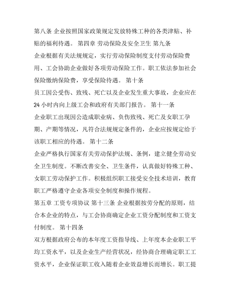 联合体协议书的法律效益汇总 什么叫联合体协议书(4篇)_第3页