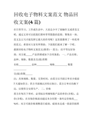 回收电子物料文案范文 物品回收文案(4篇)