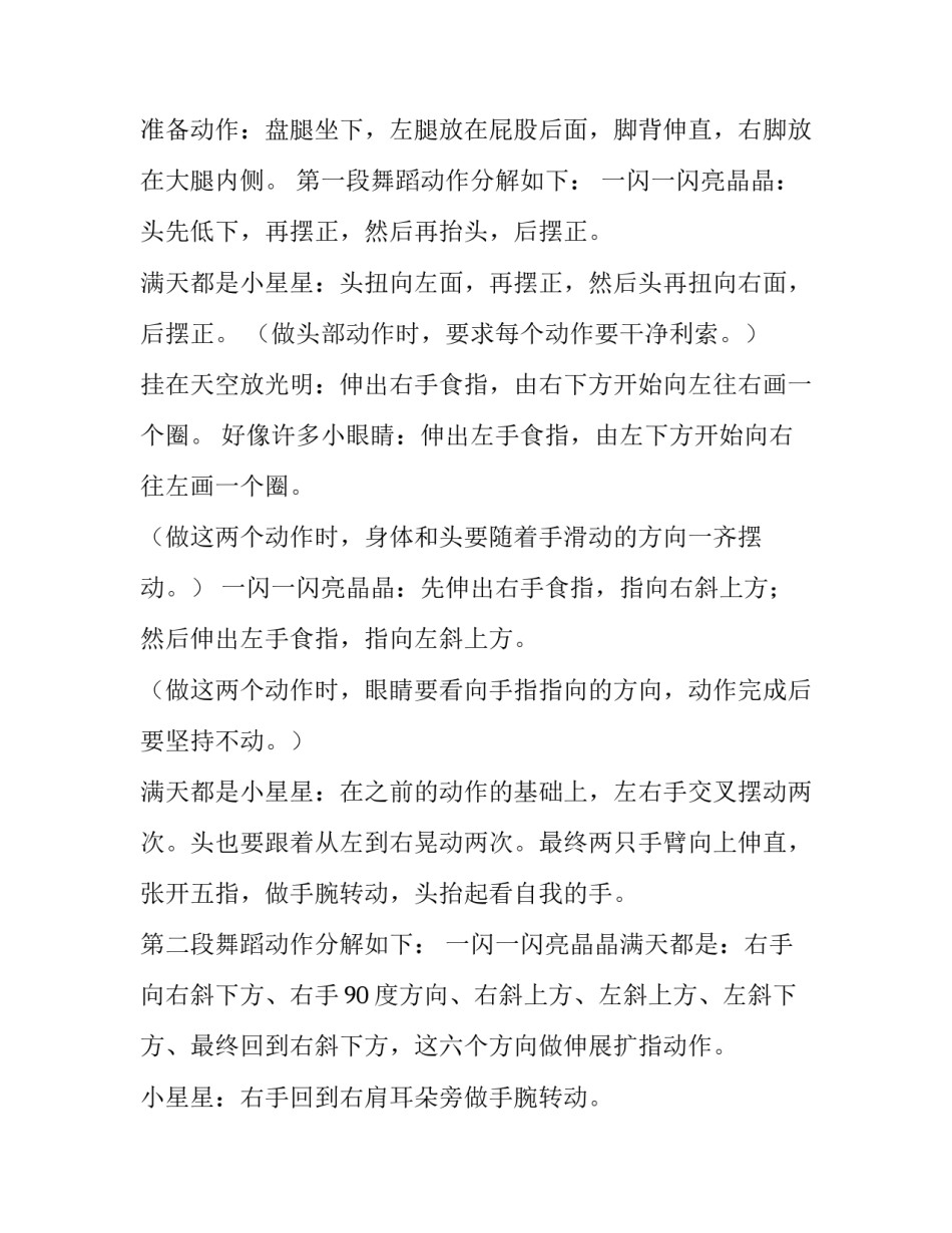 舞蹈老师处罚条例心得体会如何写 舞蹈老师体罚方法(九篇)_第2页