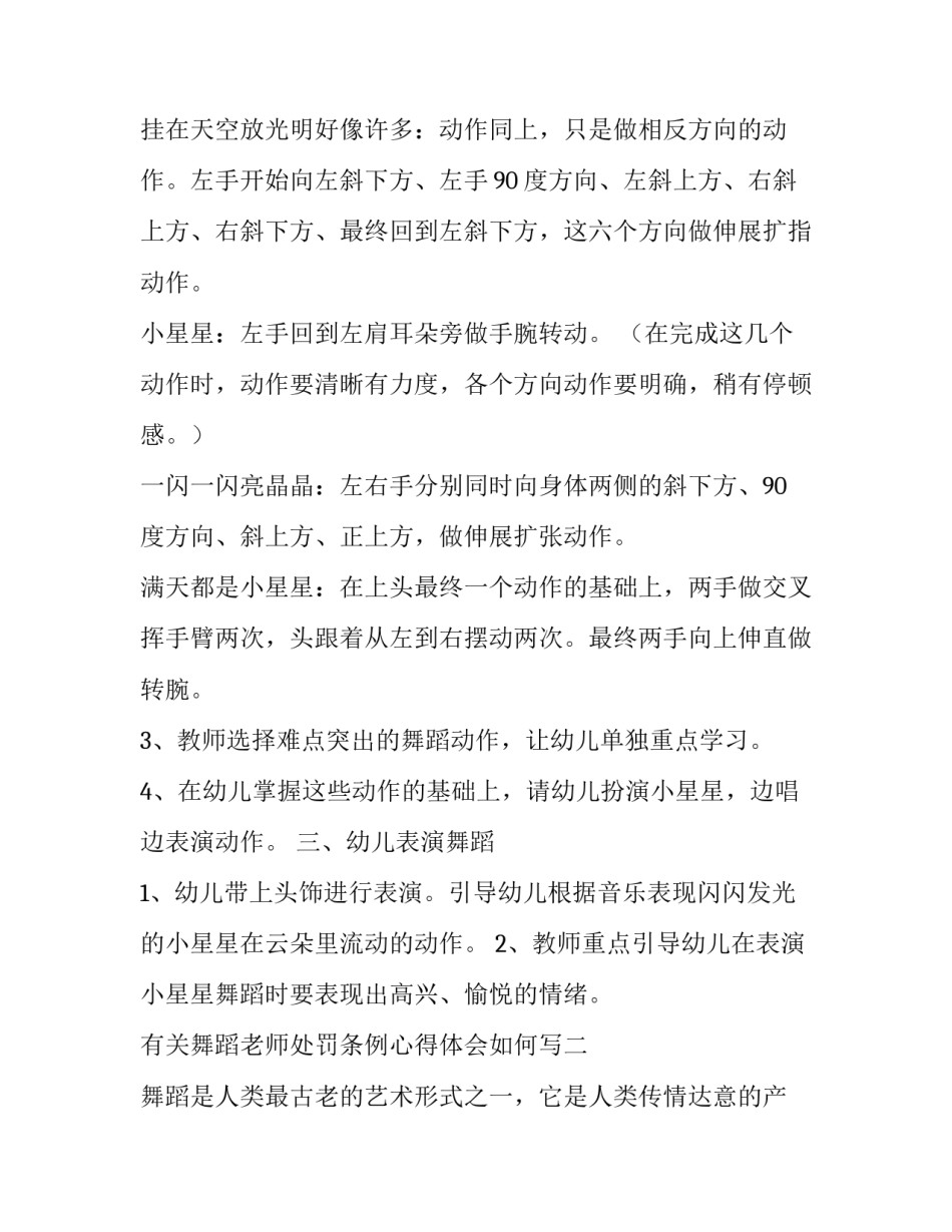 舞蹈老师处罚条例心得体会如何写 舞蹈老师体罚方法(九篇)_第3页