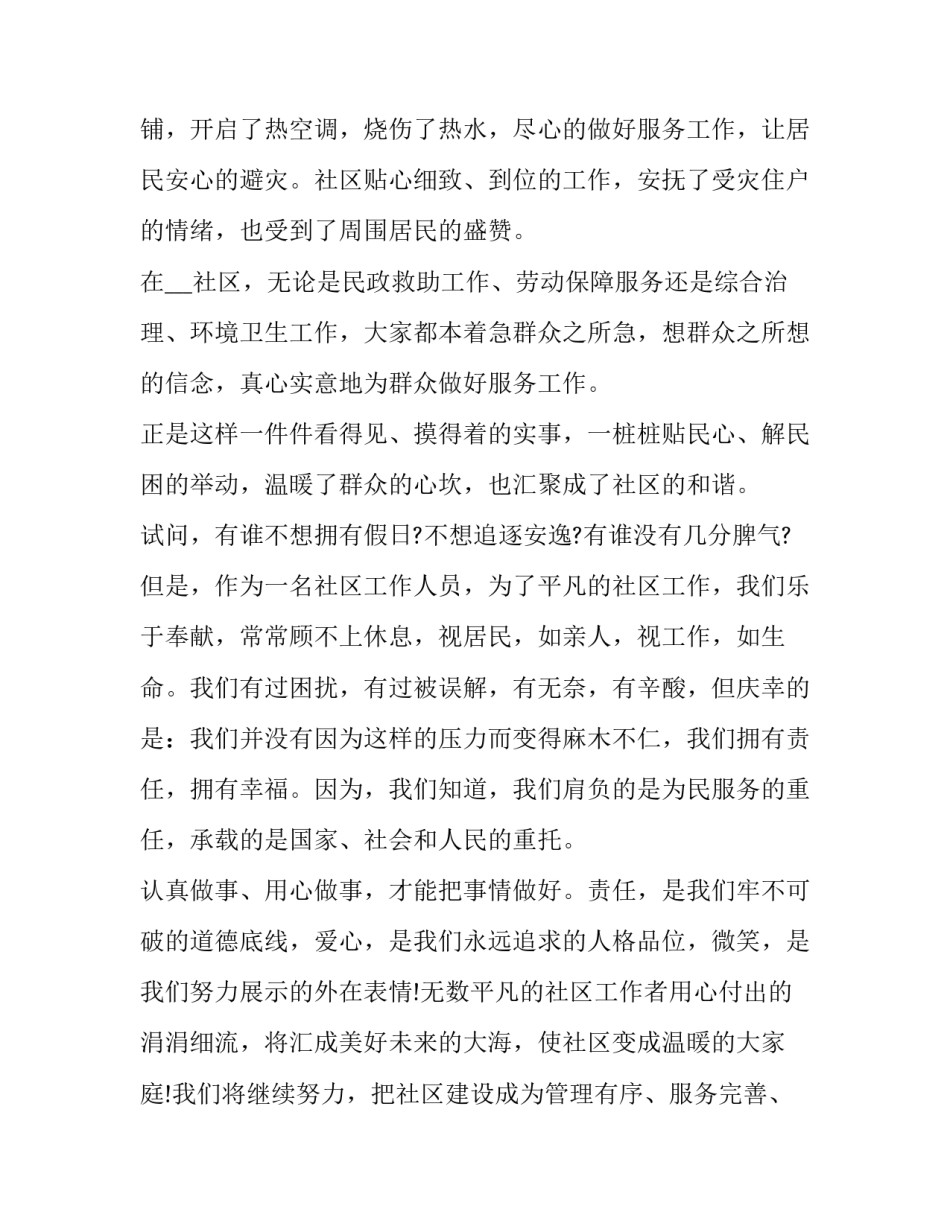 社区矫正后心得体会范文 社区矫正心得体会范文300字(四篇)_第3页