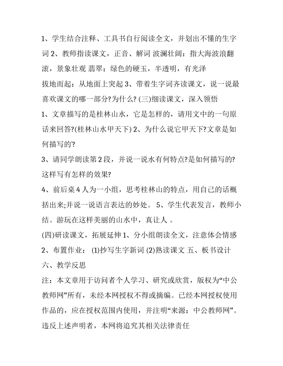 桂林英烈事迹心得体会如何写 广西烈士陵园心得体会(九篇)_第2页
